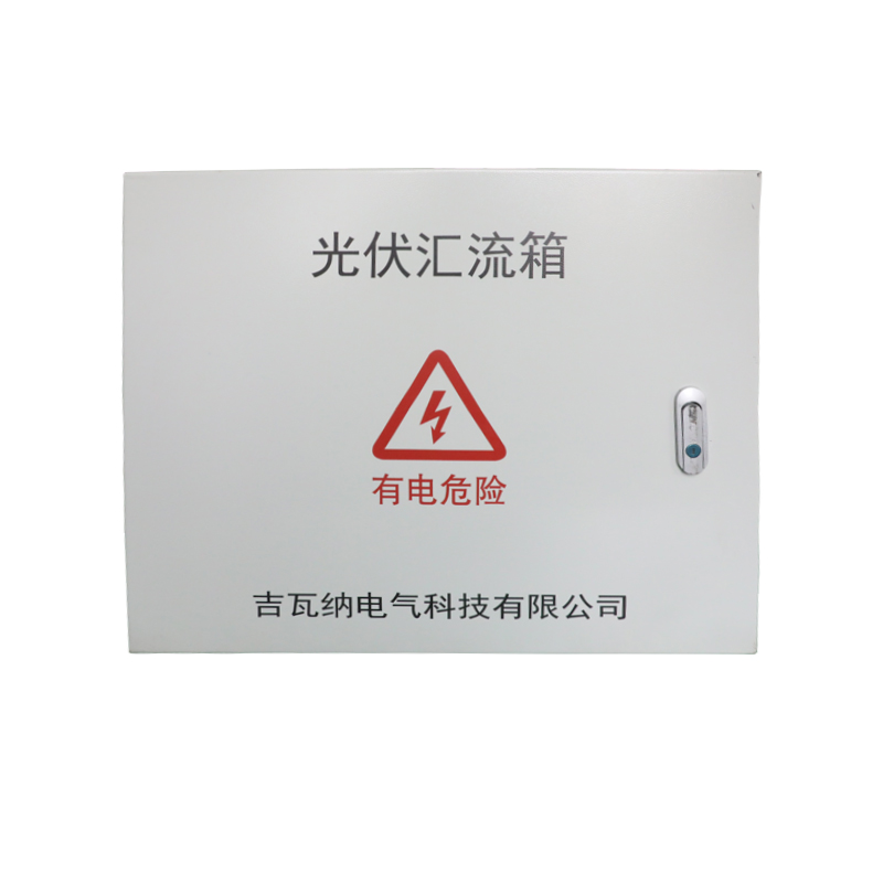 光伏匯流箱